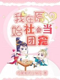 我才不会被女孩子欺负H版