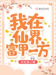 仙道炼心(情色版)