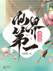 一个妖女的故事