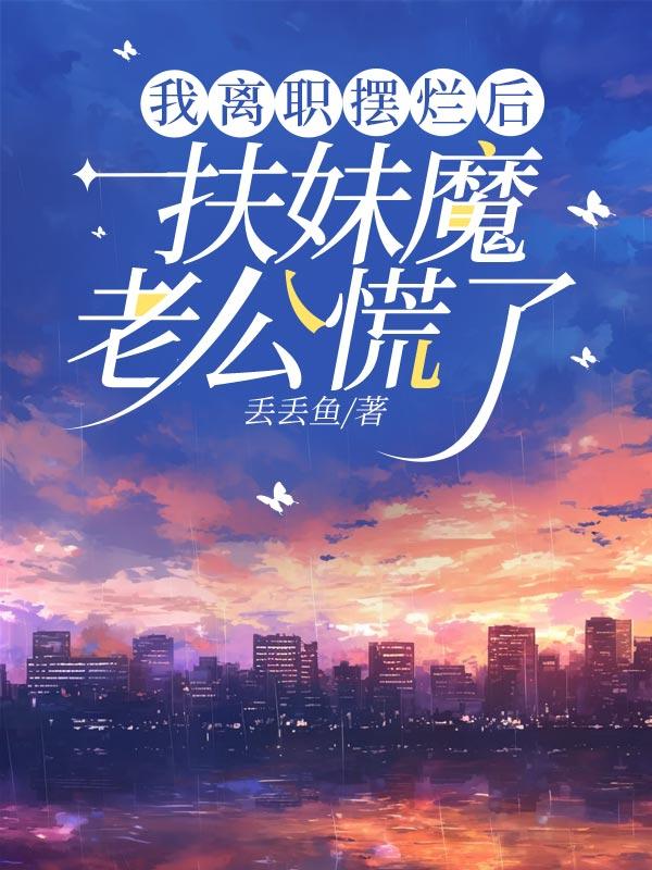 美母女神总裁