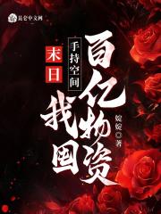带高冷总裁女友回家过年,她成了全村男光棍的泄欲工具