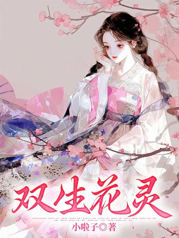 青梅女友的蜕变