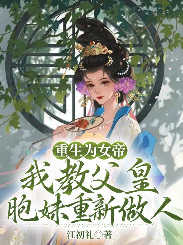 约会大作战绿奴士道与肉奴精灵的催眠乱交婚礼