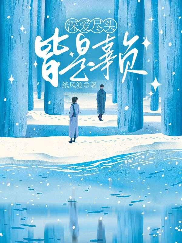 我将埋葬众神