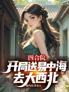 穿越收美传