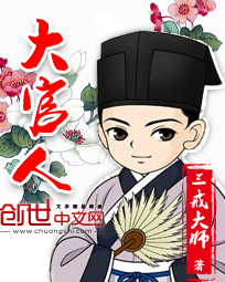 妻子的会客厅:高官的秘密