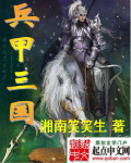 混蛋神风流史