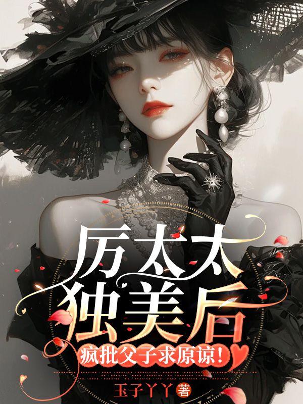 继母的闺蜜团(继母的明星闺蜜团)