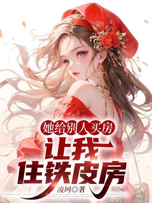 纯白女神白曦の婚纱拘束羞辱