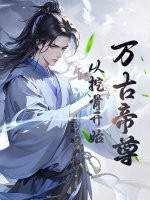 桃色奇侠传