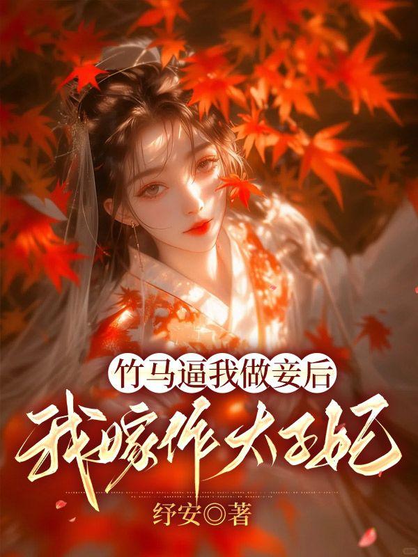 大唐双龙传之李渊淫史