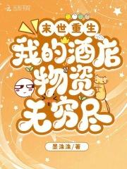我在末世捡到白狐