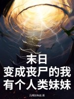 老婆的怪癖