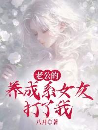 天才少女的成奴之路