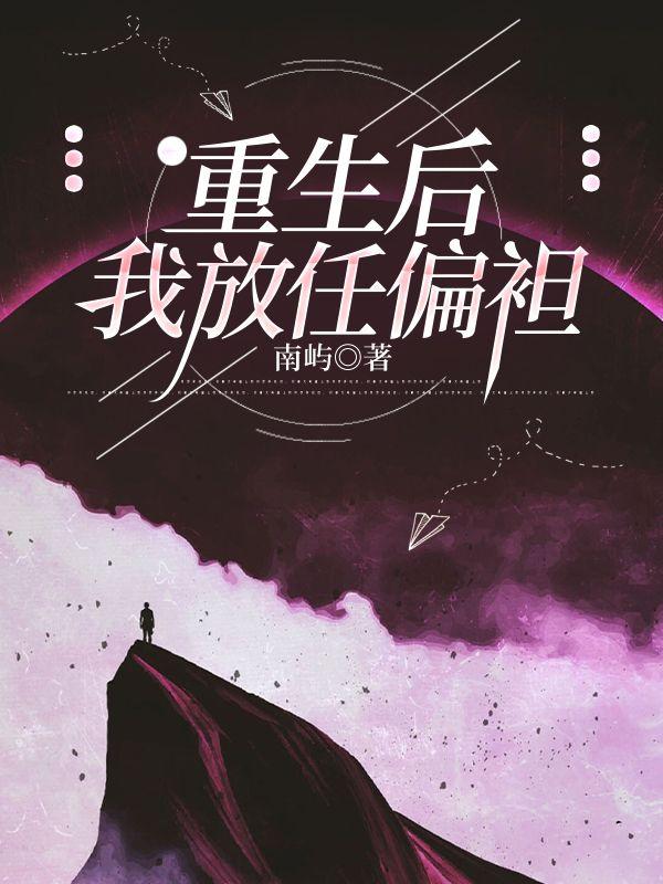 恭喜,您成为了Np言情肉文男主角