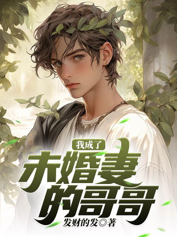 水浒揭秘:高衙内与林娘子不为人知的故事(贞芸劫)