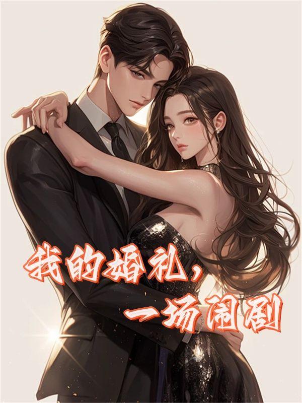 且听风淫（古言，NPH）