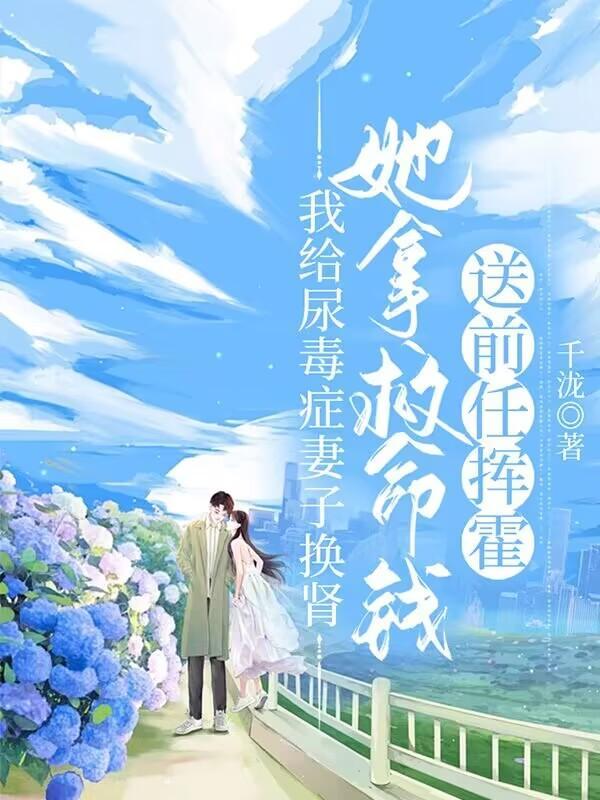 她们被灌到怀孕时我仍一无所知