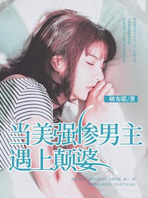 我的扶她奴隶