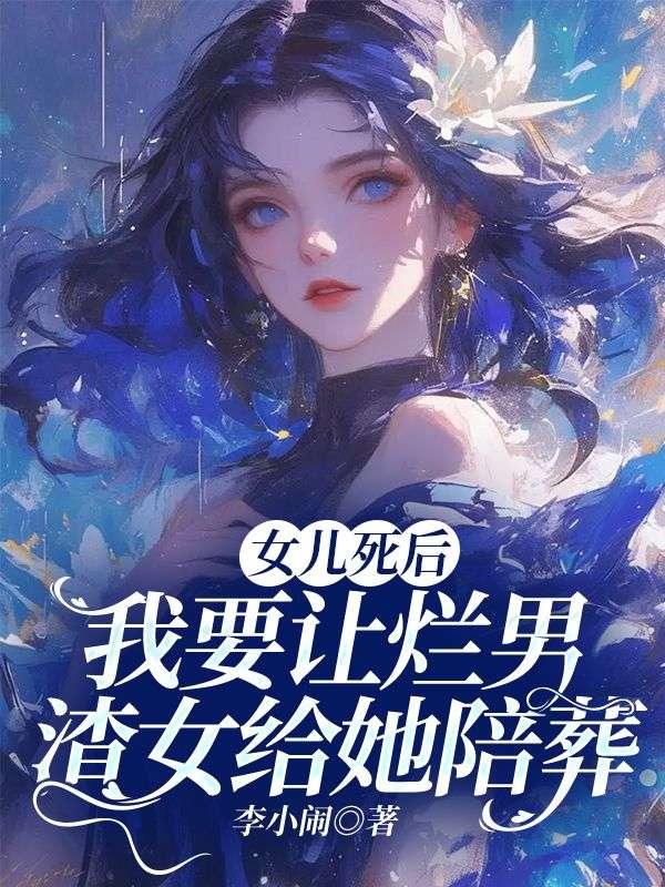 收养月老之冷冰霜外传