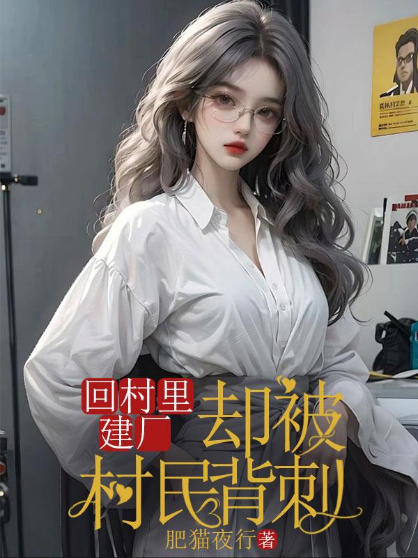 系统之女神反转(反转人生)