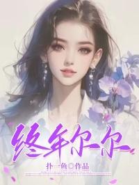 我的仙子女友