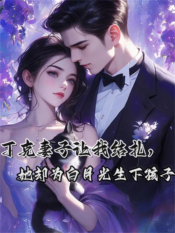 原神NTR：神鹤万心