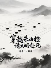 绿意复仇——我的总裁美母