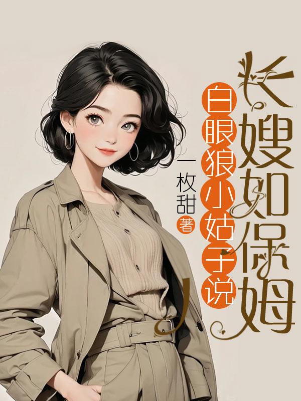 婷婷的暴露
