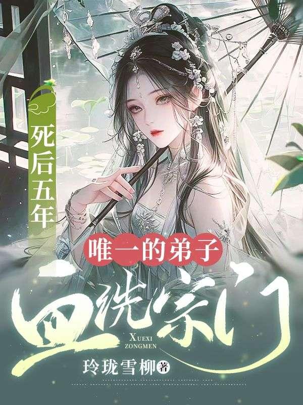浪女柔情之淫妻