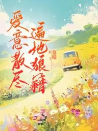穿成玛丽苏校园文中女扮男装的炮灰