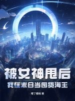 在菜月昴和外人面前清纯高贵的王选候补人爱蜜莉雅,私底下却是任人凌辱虐待的低贱白丝雌畜