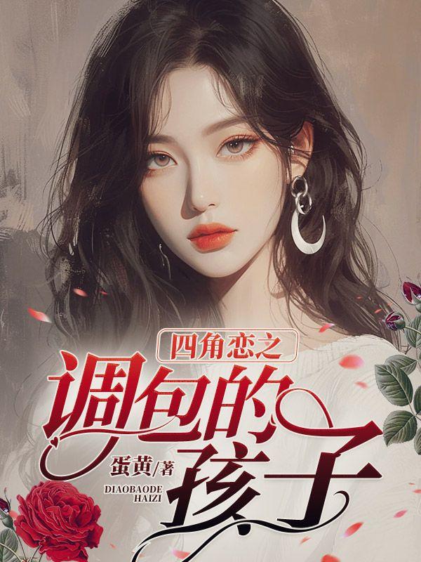 画皮女友的攻略日常