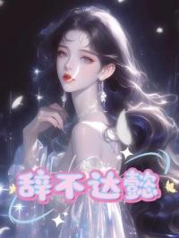 痴汉达人变女生