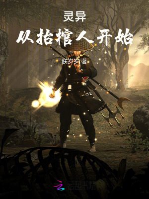潜来的艳福