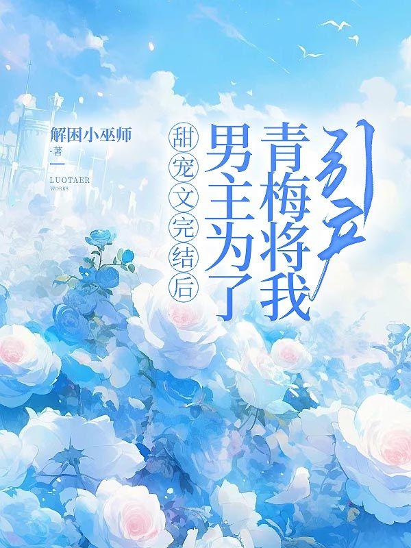 恶堕圣女有人来拯救吗