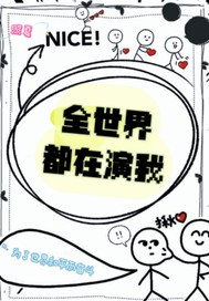 和车模老妈的日常
