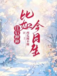 姐姐在晚安过后
