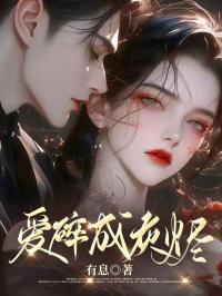 只想和你睡