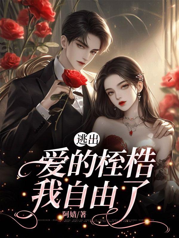 爱的游戏,一女二夫的日子