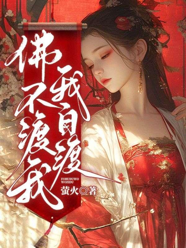 赤鸾(养父女,古言)