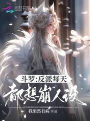 绝世妖姬(倾世妖姬)