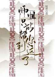 风流奸臣
