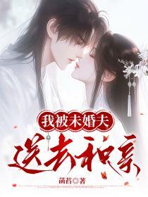 恶狼诱妻