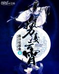 等我长大来接你