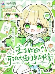 我有马甲可成神