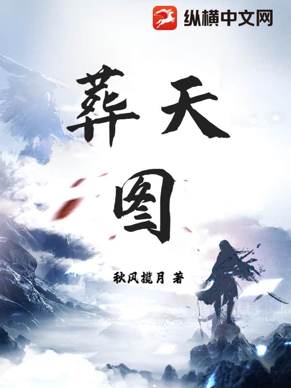 天淫液谭