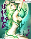魔尊曲