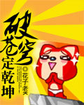 仙人御女录(肥宅科学家和他的女奴们)