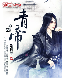 巧娘——聊斋狐妻鬼妾